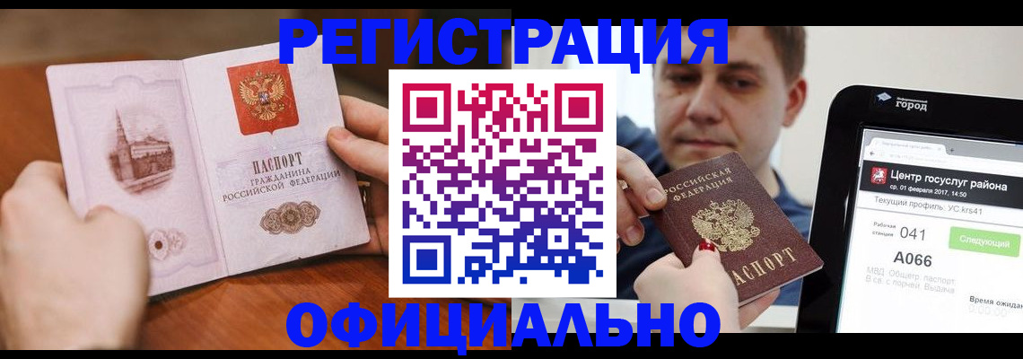 прописка законно в Городце