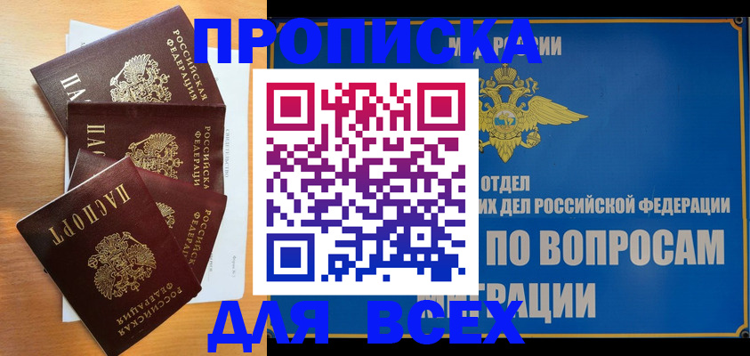 прописка для школы в Городце