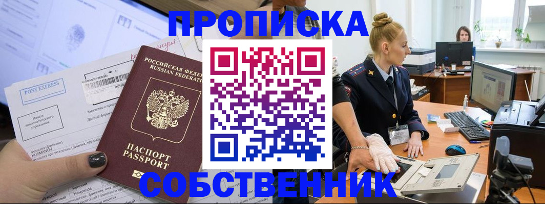 прописка регистрация в Городце